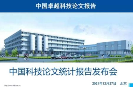 2020年我國卓越科技論文數量近50萬篇，計算機領域技術開發成果領跑全球