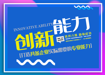 北京八維教育 以創(chuàng)新教育模式引領(lǐng)軟件開(kāi)發(fā)人才培養(yǎng)