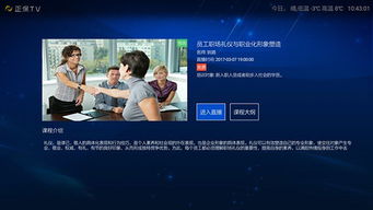 正保TV下載｜V1.0.5安卓版電視端首發(fā)，專(zhuān)注便捷備考新體驗(yàn)